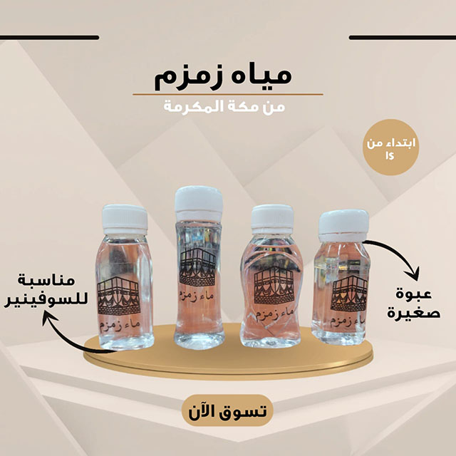 Zamzam Bottles