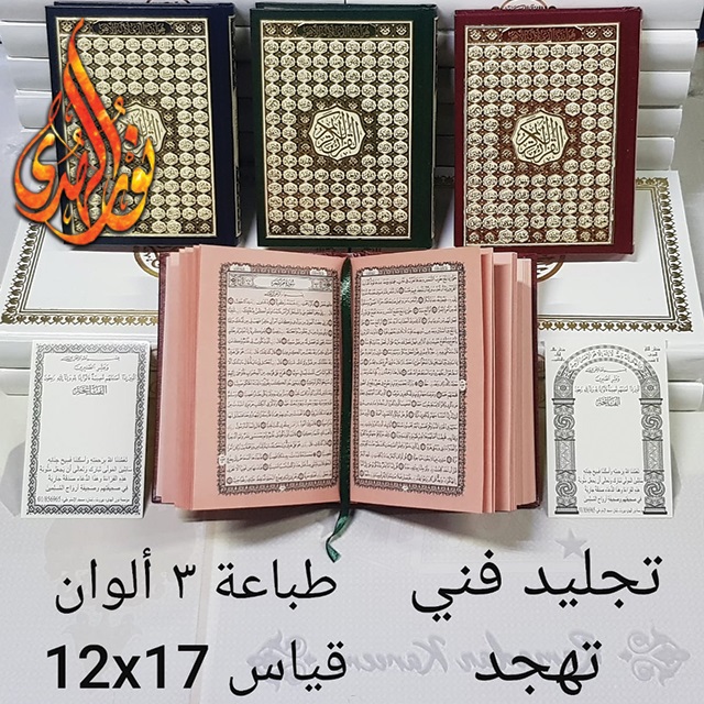 تهجد ١٢×١٧