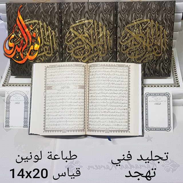 تهجد ١٤×٢٠
