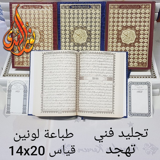 تهجد ١٤×٢٠
