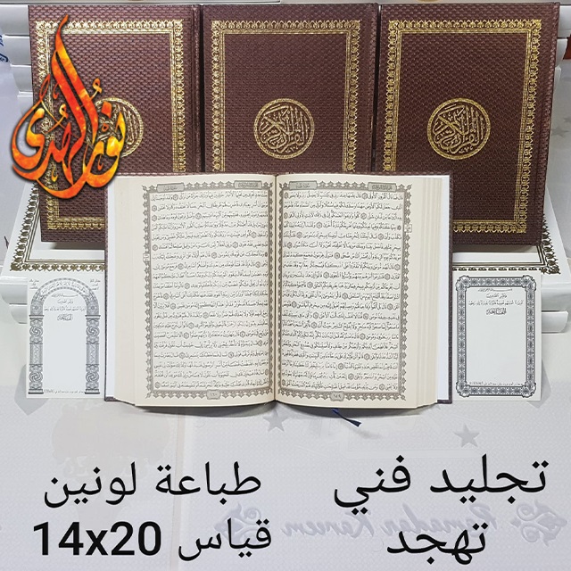 تهجد ١٤×٢٠