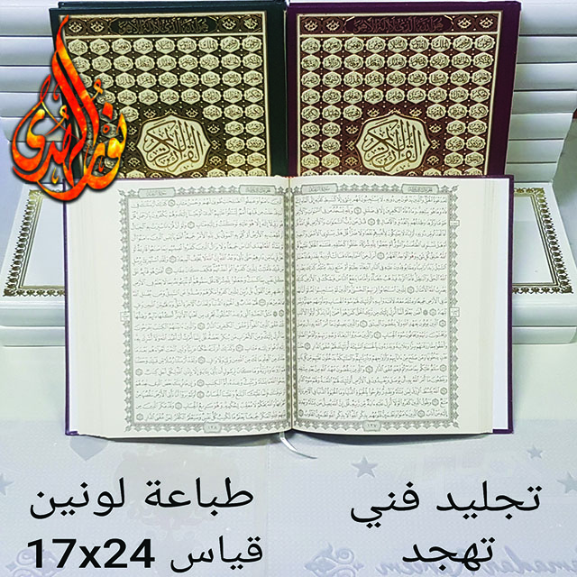 تهجد ١٧×٢٤