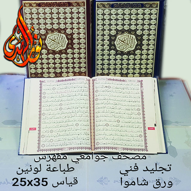 جوامعي مفهرس ورق شاموا ٢٥×٣٥