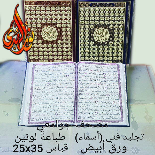 جوامعي ورق أبيض ٢٥×٣٥