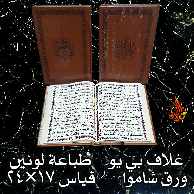 غلاف بي يو ورق شاموا ١٧×٢٤