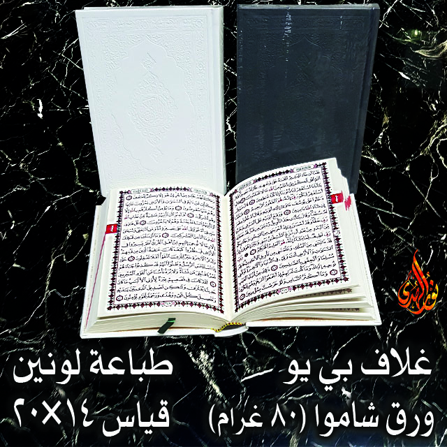 غلاف بي يو ورق شاموا ٨٠غ ١٤×٢٠