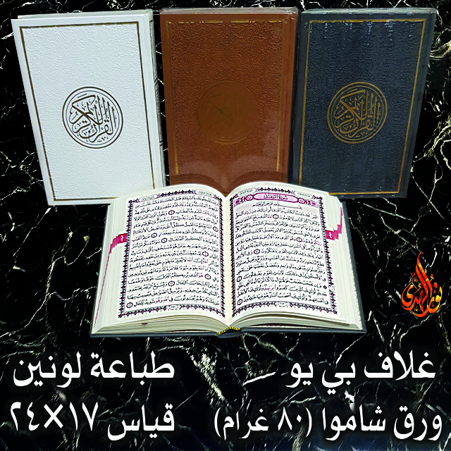 غلاف بي يو ورق شاموا ٨٠غ ١٧×٢٤