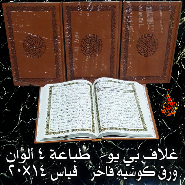 غلاف بي يو ورق كوشيه فاخر ١٧×٢٤
