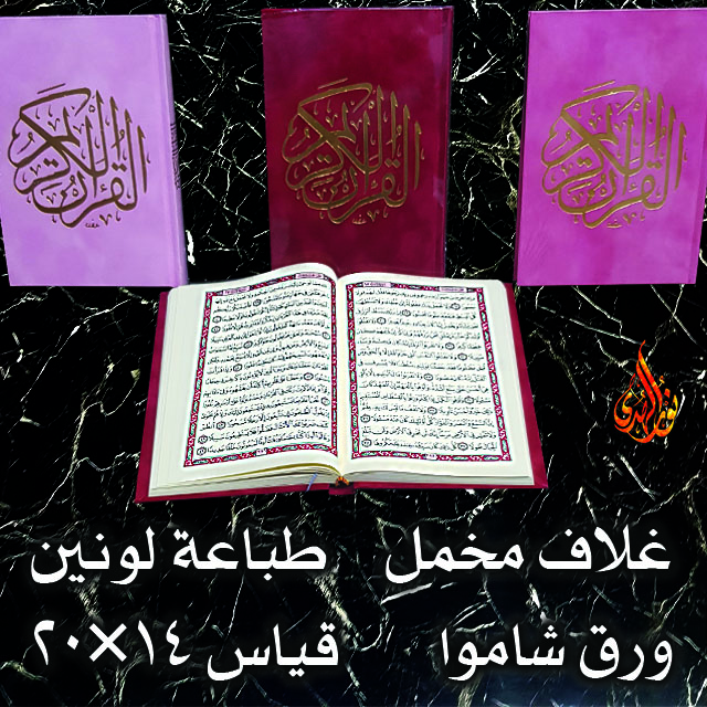 غلاف مخمل ١ ورق شاموا ١٤×٢٠