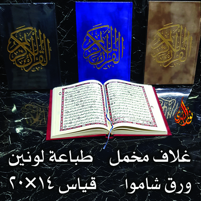 غلاف مخمل ٢ ورق شاموا ١٤×٢٠