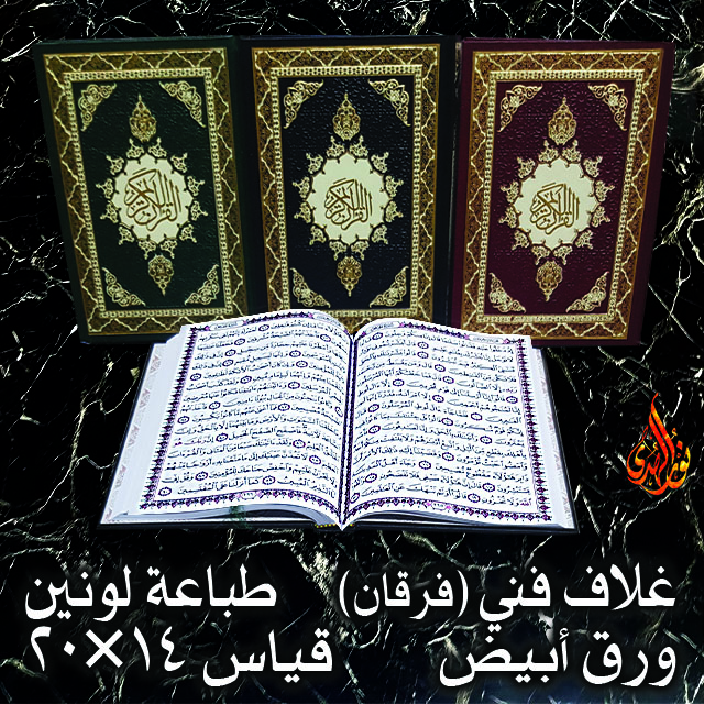 فرقان ١٤×٢٠