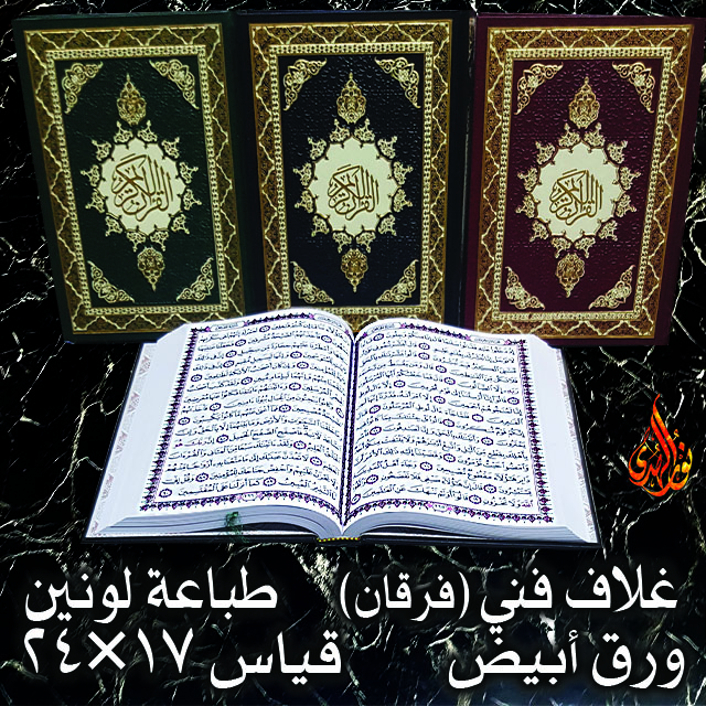 فرقان ١٧×٢٤
