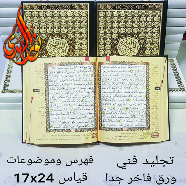 فهرس وموضوعات ١٧×٢٤