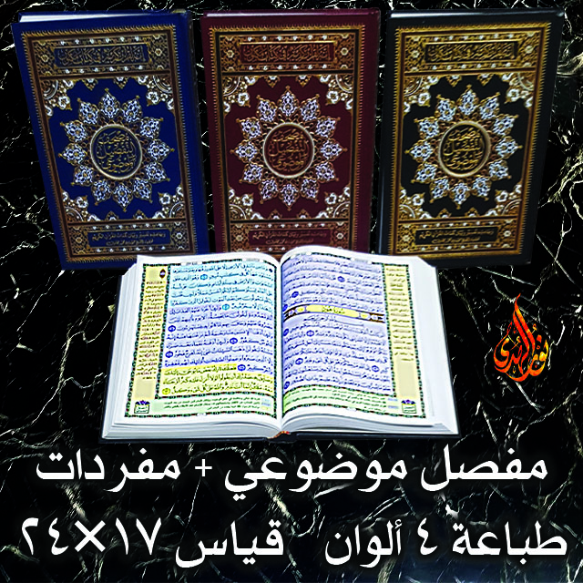 مفصل موضوعي + مفردات ١٧×٢٤