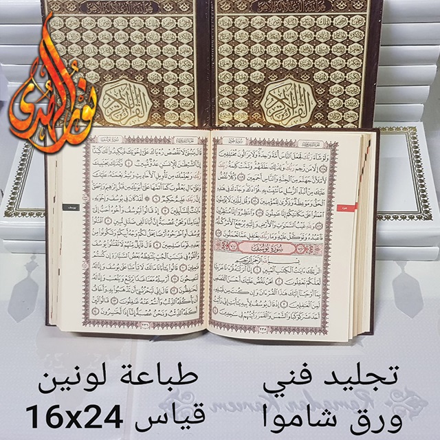ورق شاموا ١٦×٢٤