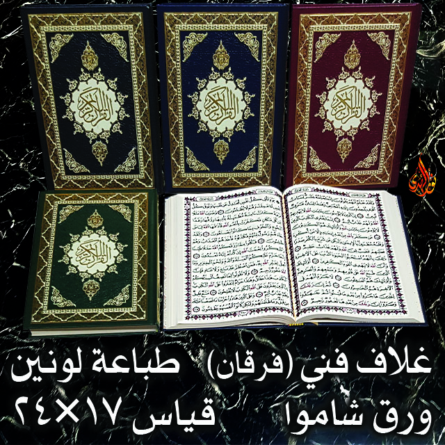 ورق شاموا ١٧×٢٤