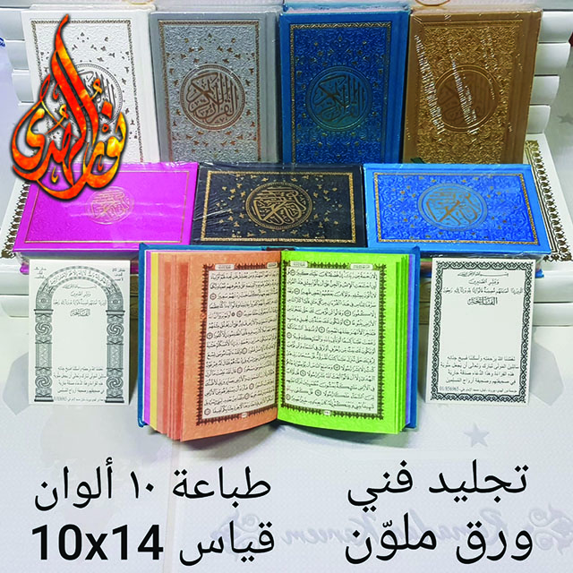 ورق ملوّن ١٠×١٤