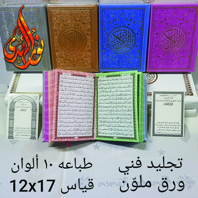 ورق ملوّن ١٢×١٧