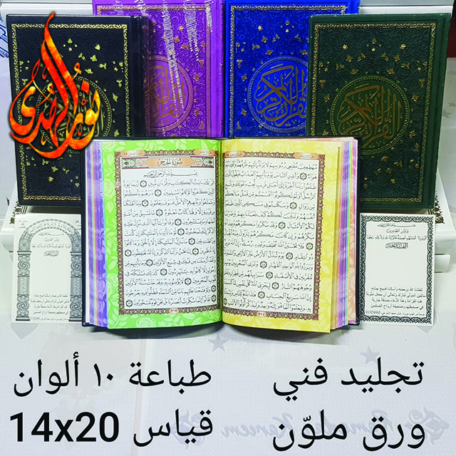 ورق ملوّن ١٤×٢٠