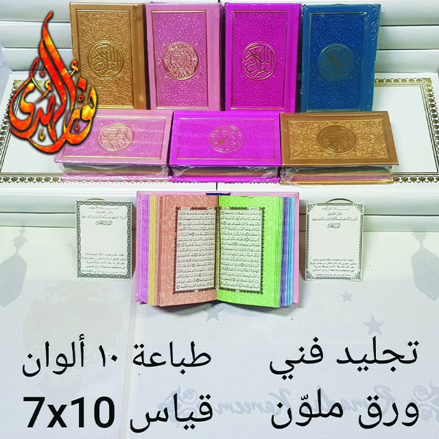 ورق ملوّن ٧×١٠