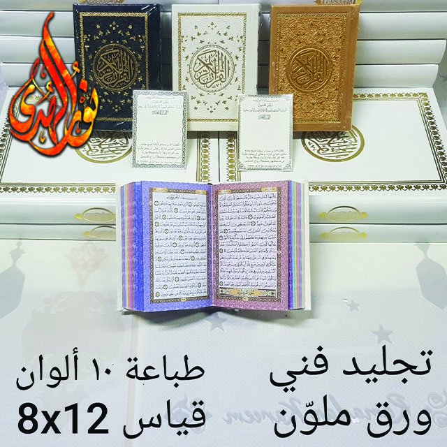 ورق ملوّن ٨×١٢